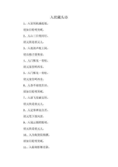 入状藏头诗