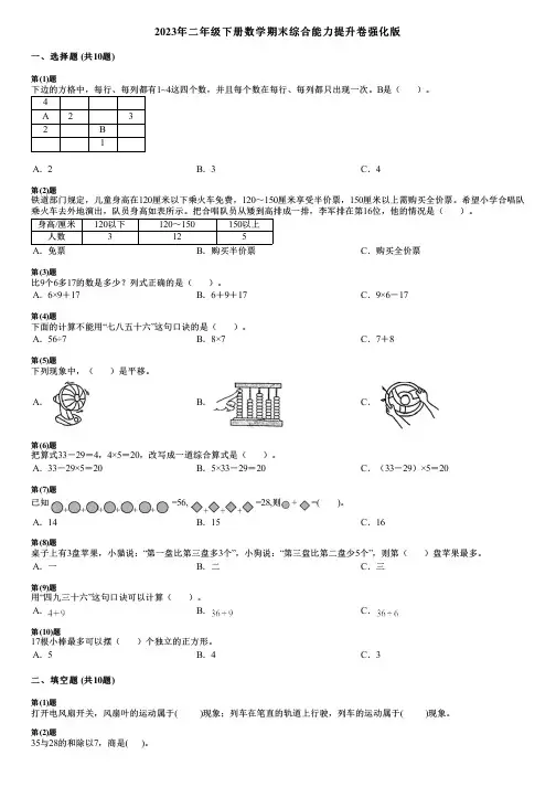 2023年二年级下册数学期末综合能力提升卷强化版