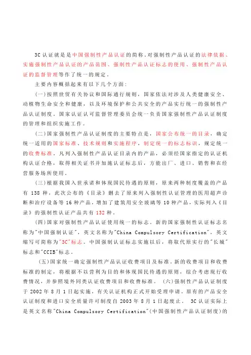 3C概念