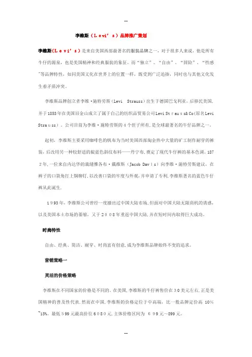 levis品牌管理策划