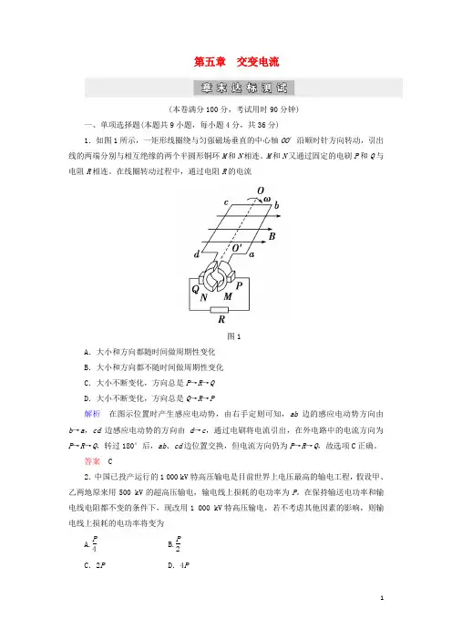 2019_2020学年高中物理第五章交变电流章末达标测试含解析新人教版选修3_2
