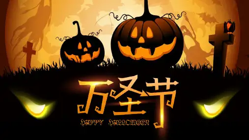 万圣节节日介绍主题班会PPT模板