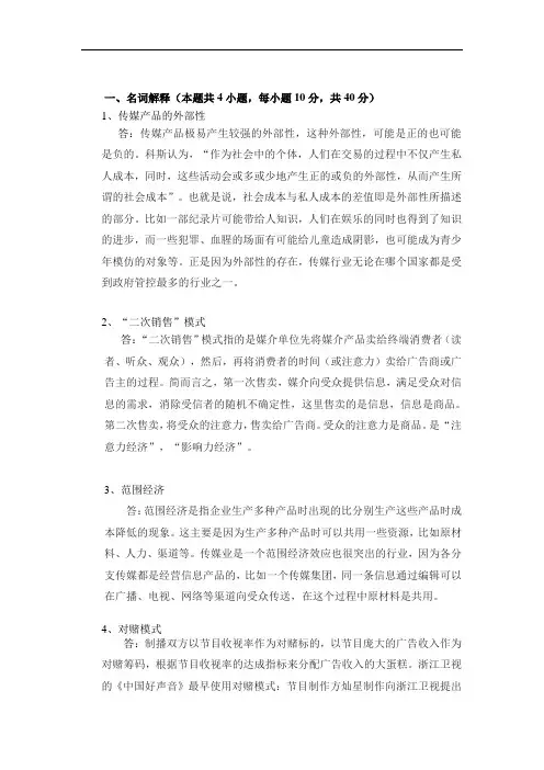 媒介经济学试题