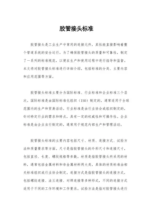 胶管接头标准