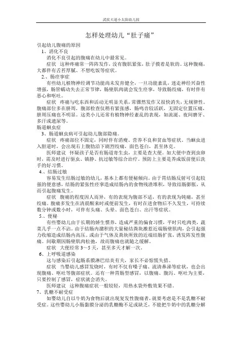 怎样鉴别处理幼儿“肚子痛”