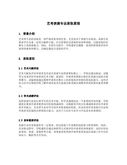 艺考表演专业录取原则