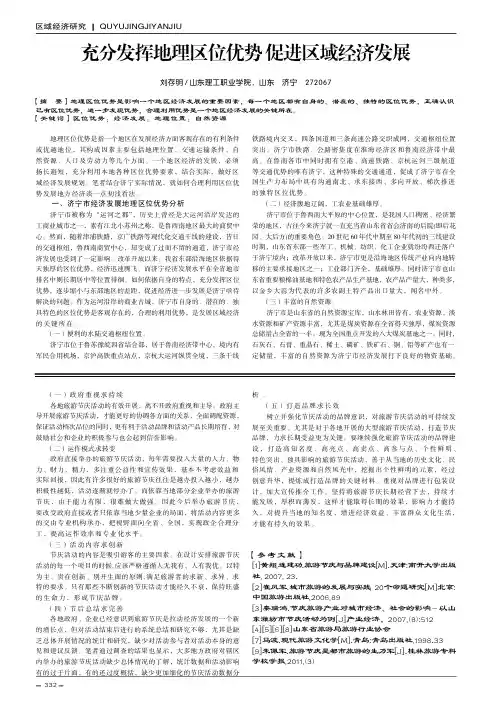充分发挥地理区位优势促进区域经济发展