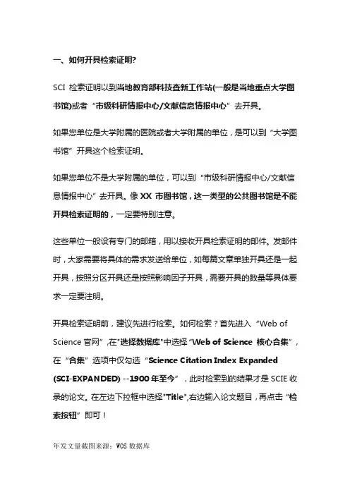 检索证明怎么开