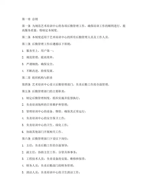艺术培训后勤管理制度