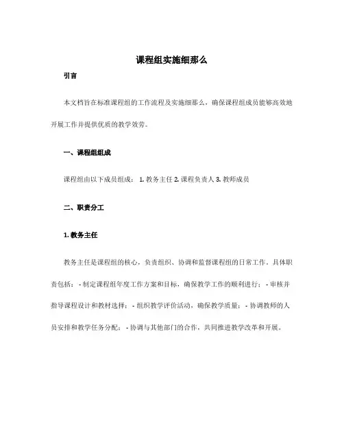 课程组实施细则