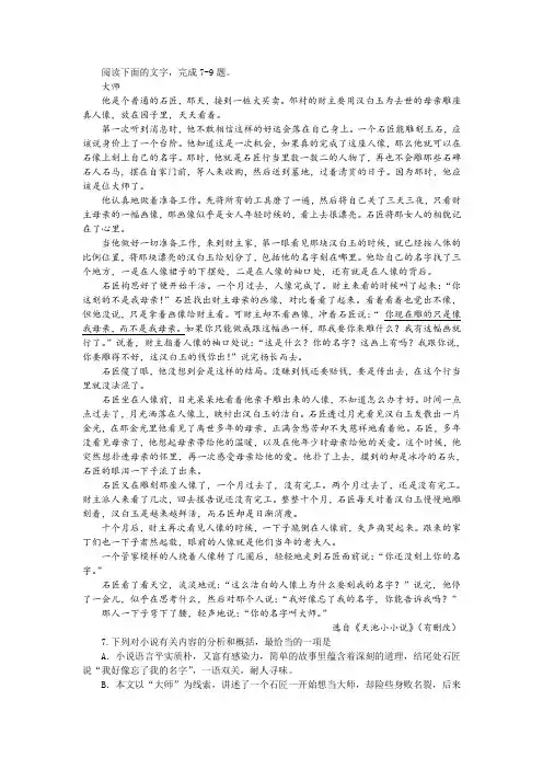 《大师》阅读训练及答案