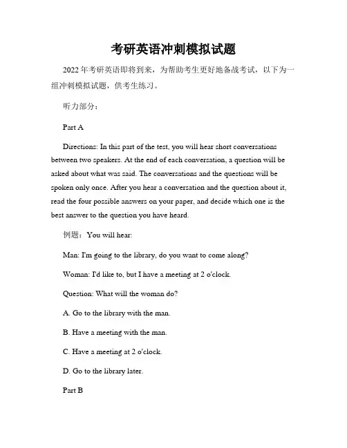 考研英语冲刺模拟试题