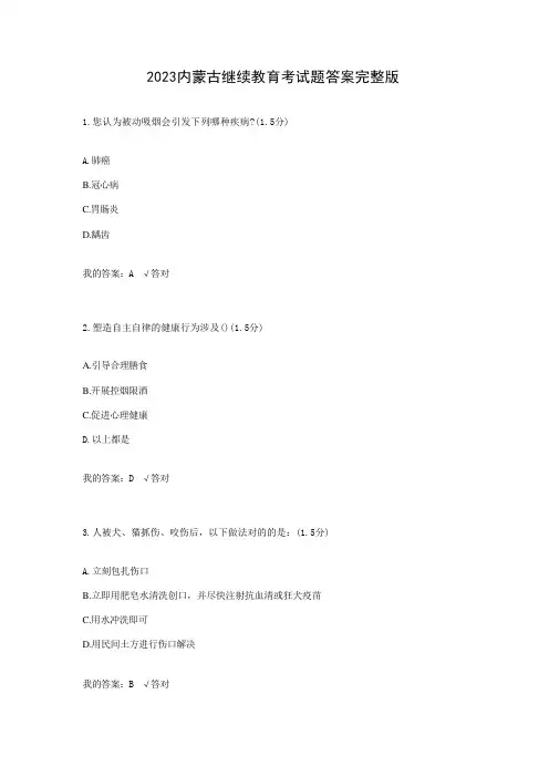 2023年内蒙古继续教育考试题及答案完整版