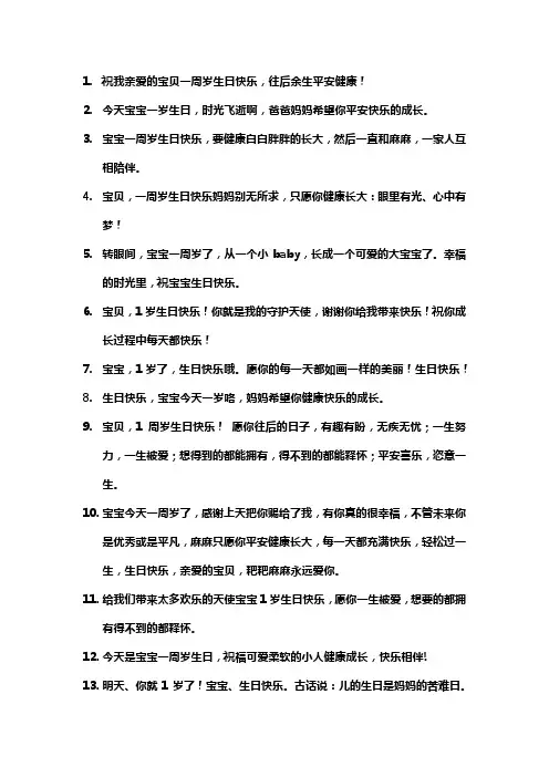 一周岁女宝宝生日文案