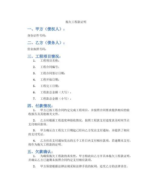 拖欠工程款证明