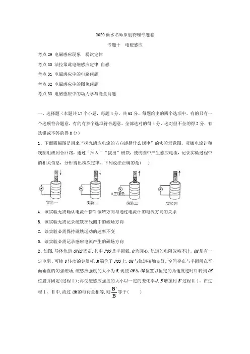 2020高考物理名师练习卷：专题十《电磁感应》含答案