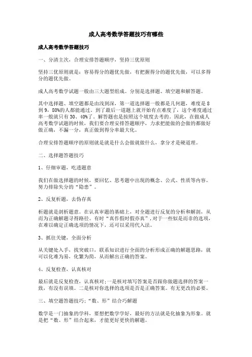 成人高考数学答题技巧有哪些