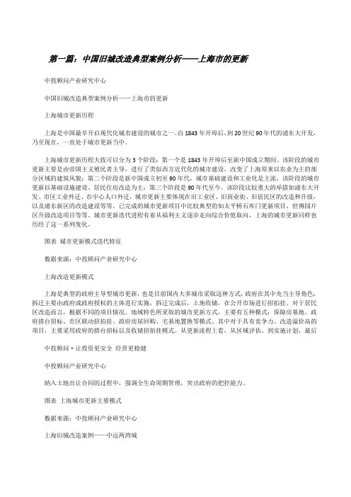 中国旧城改造典型案例分析——上海市的更新[修改版]