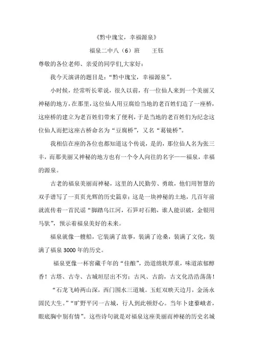 黔中瑰宝,幸福源泉