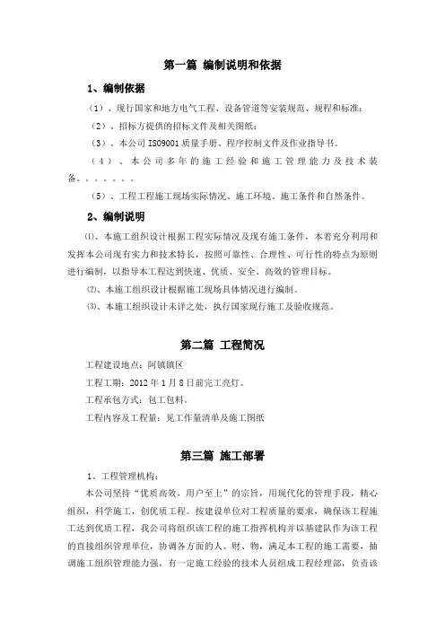 亮化工程施工组织设计方案方案完整版