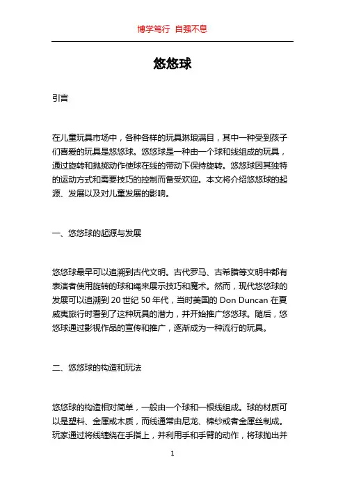 悠悠球_精品文档