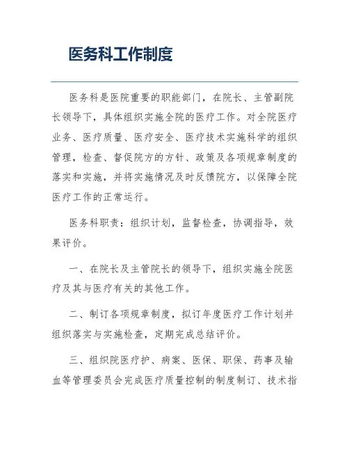 医务科工作制度