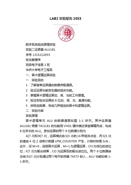 LAB2实验报告2033