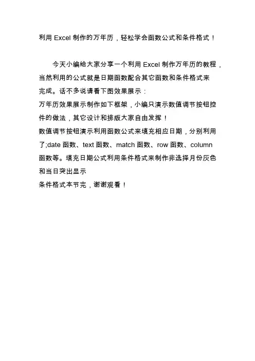 利用Excel制作的万年历,轻松学会函数公式和条件格式!
