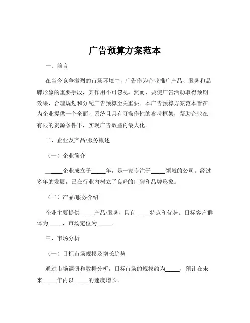 广告预算方案范本
