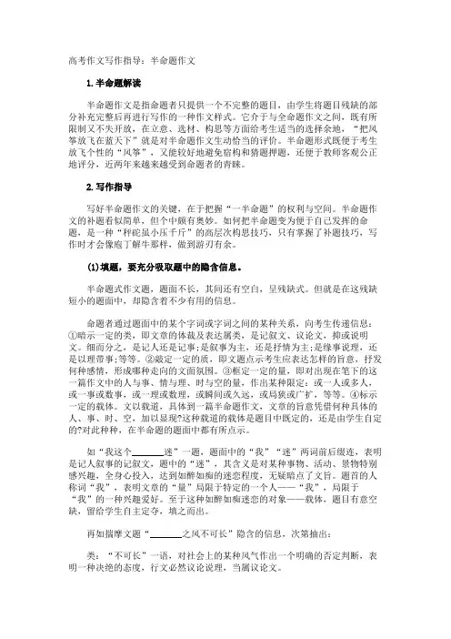 高考作文写作指导半命题作文