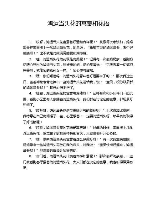 鸿运当头花的寓意和花语