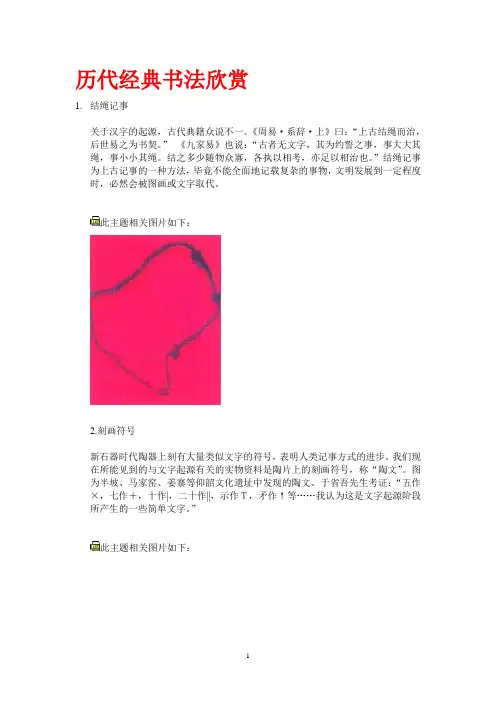 经典历代书法欣赏