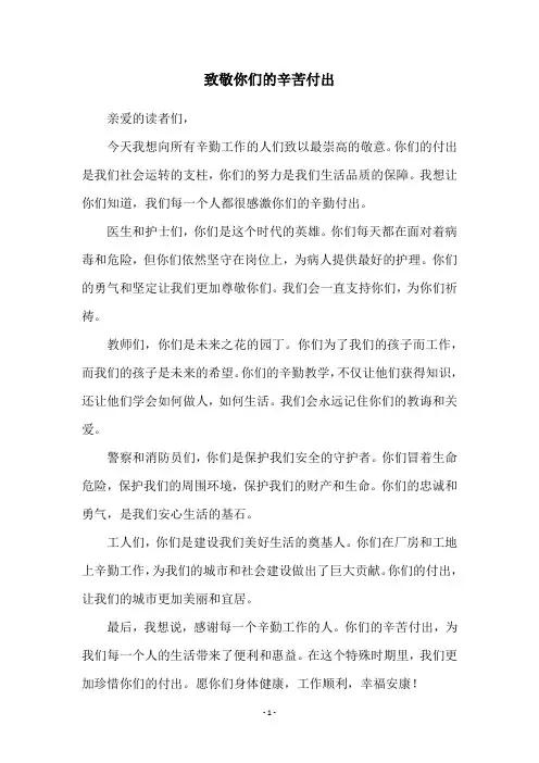 致敬你们的辛苦付出