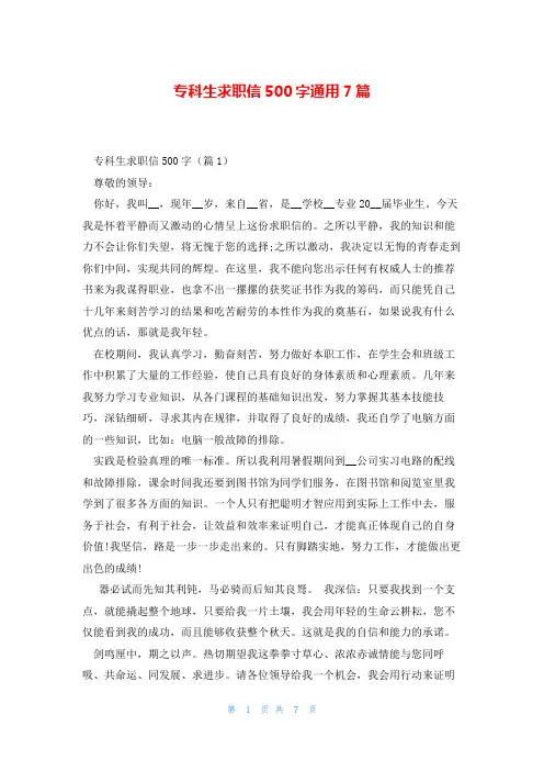 专科生求职信500字通用7篇