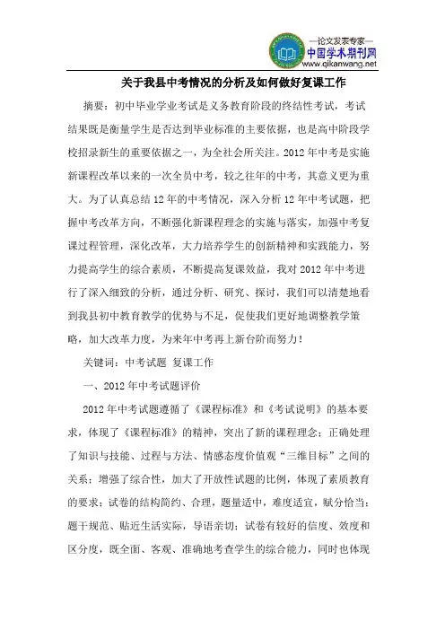 关于我县中考情况的分析及如何做好复课工作