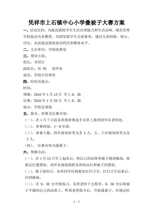 叠被子比赛方案