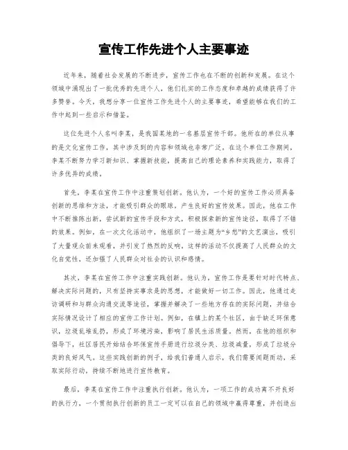 宣传工作先进个人主要事迹