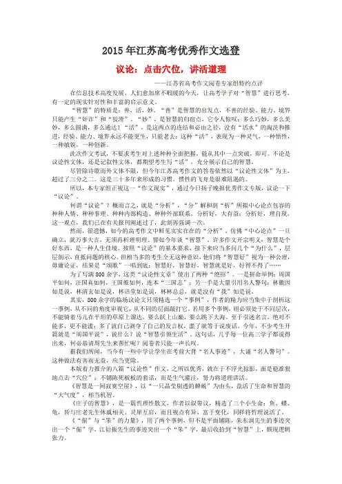 2015年江苏高考优秀作文选登扬子