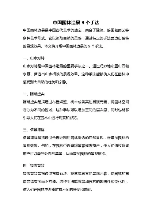 中国园林造景9个手法