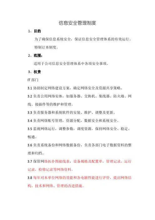 AEO海关认证信息安全管理制度
