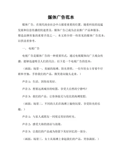 媒体广告范本