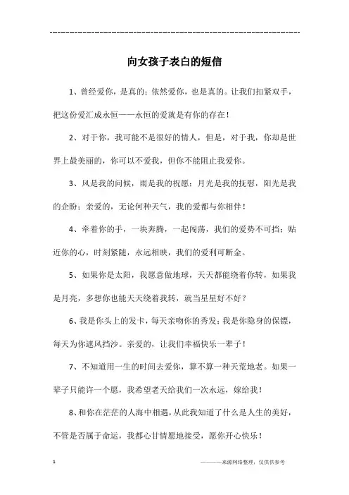 向女孩子表白的短信