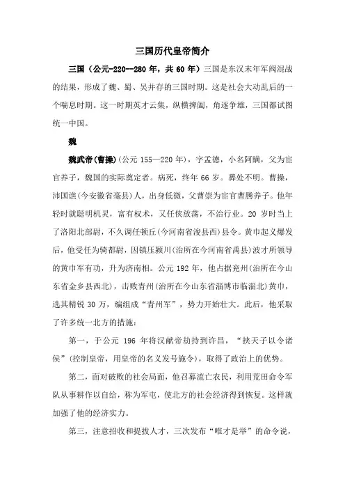 三国历代皇帝简介
