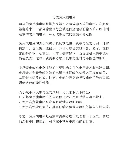 运放负反馈电流