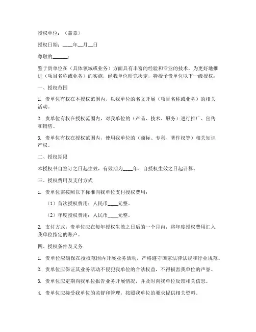 一级授权书模板