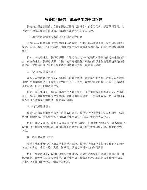 巧妙运用语言,激励学生的学习兴趣