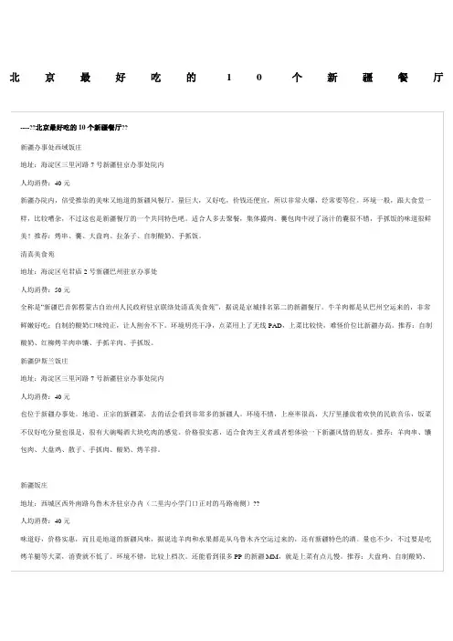 北京最好吃的个新疆餐厅