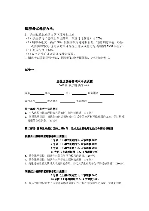 思想道德修养期末考试试题.doc