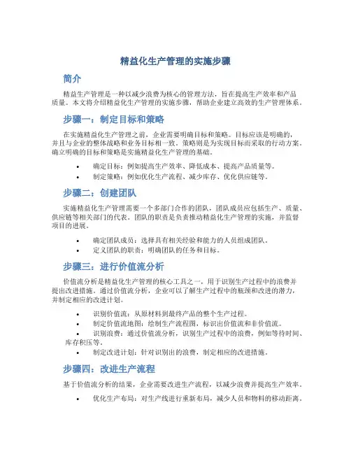 精益化生产管理的实施步骤