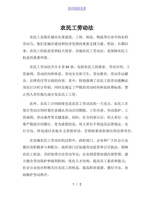 农民工劳动法